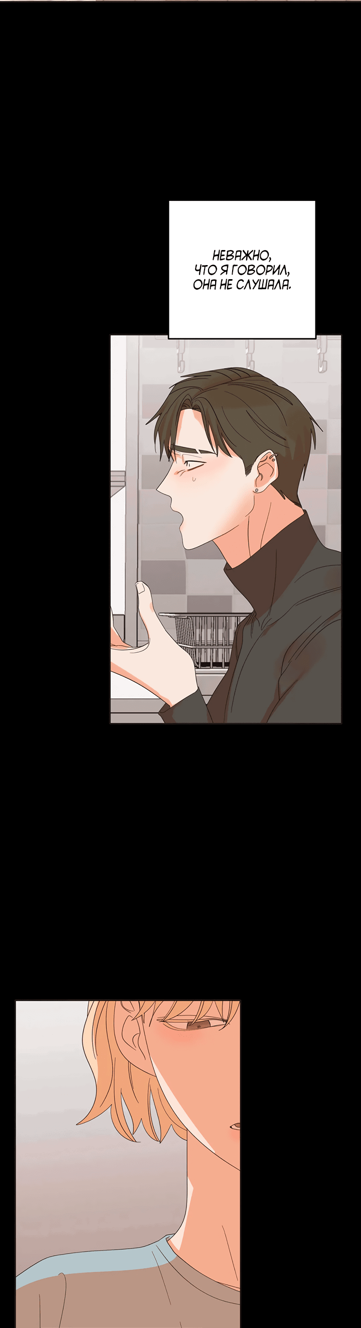 Манга Транслируемые желания - Глава 54 Страница 5