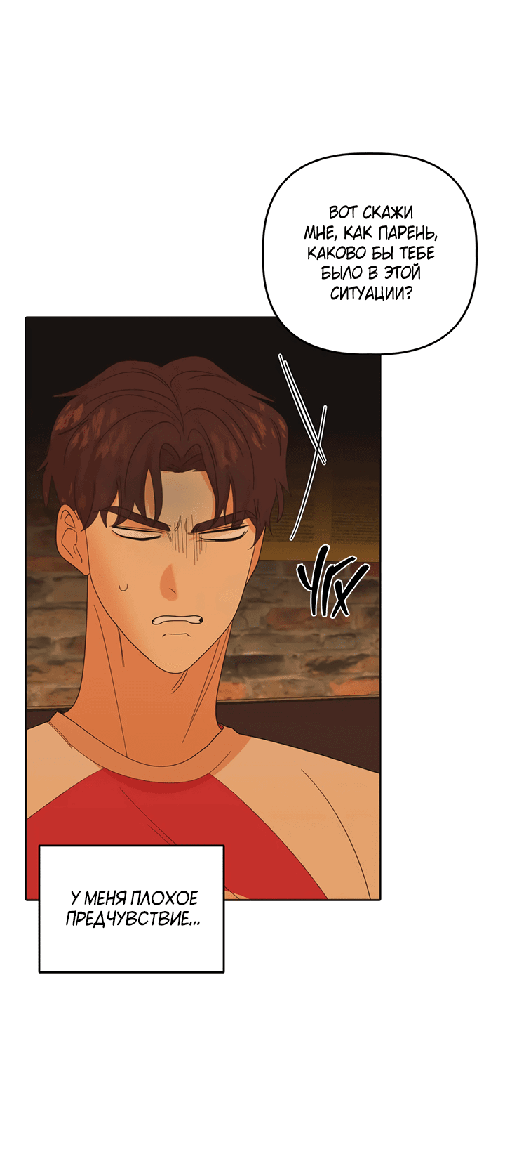 Манга Транслируемые желания - Глава 54 Страница 18