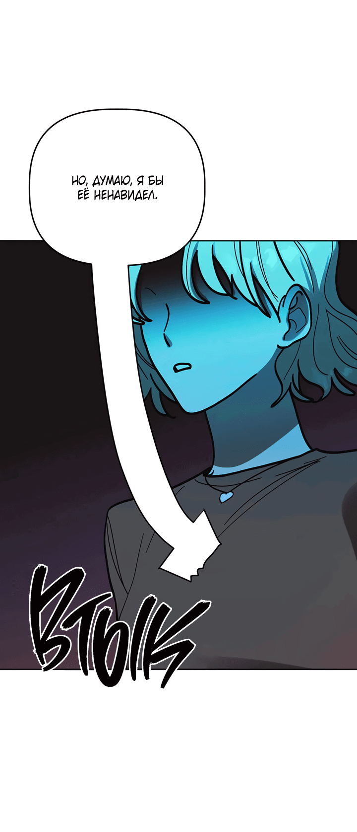 Манга Транслируемые желания - Глава 54 Страница 21