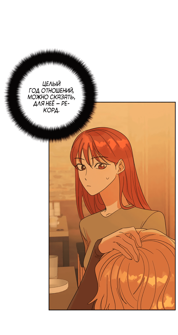 Манга Транслируемые желания - Глава 54 Страница 31