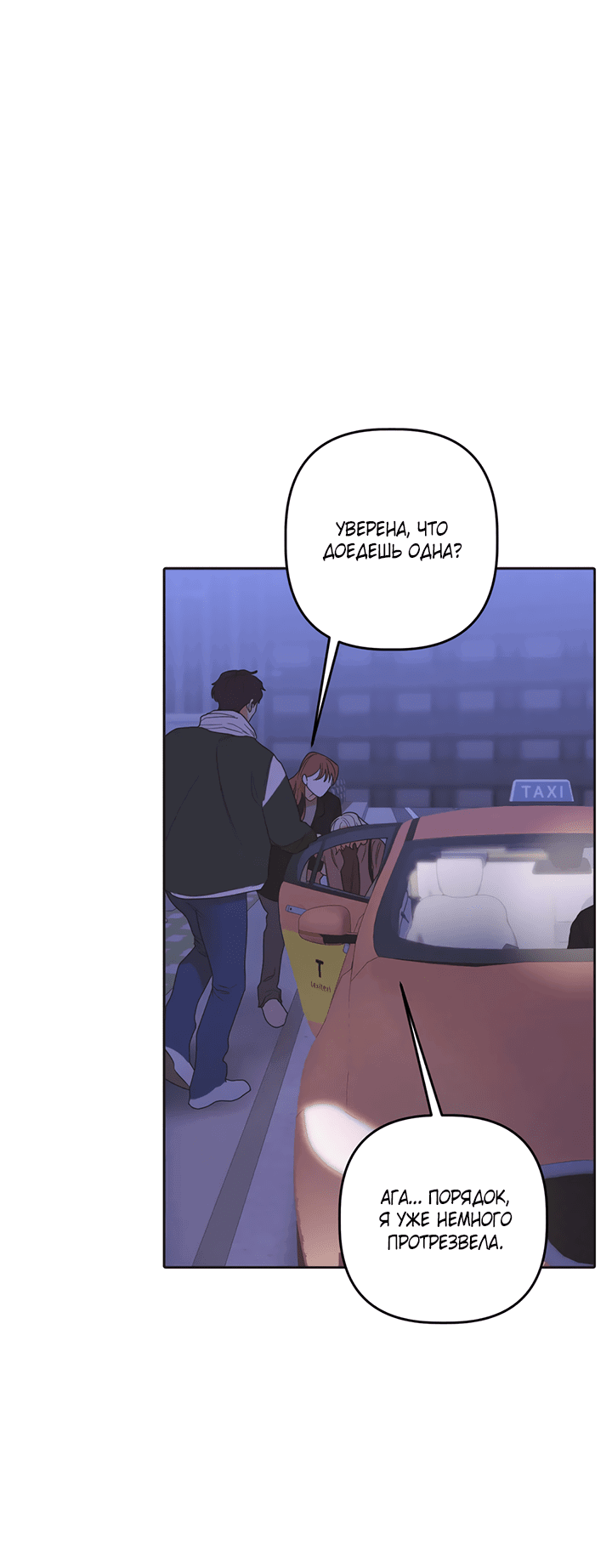 Манга Транслируемые желания - Глава 54 Страница 38