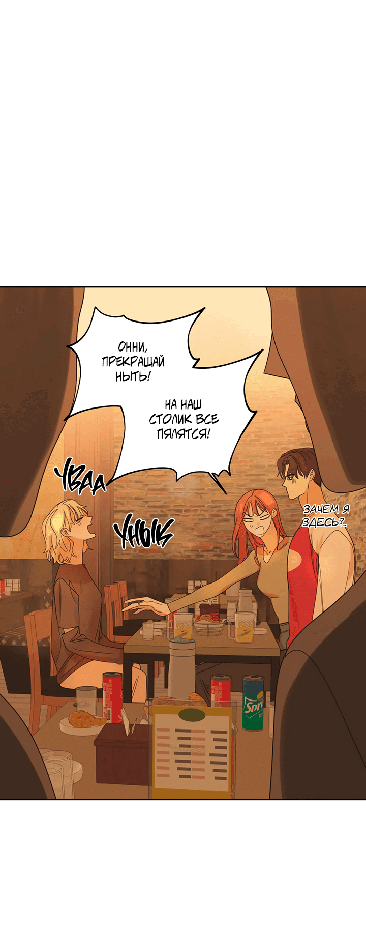 Манга Транслируемые желания - Глава 54 Страница 16