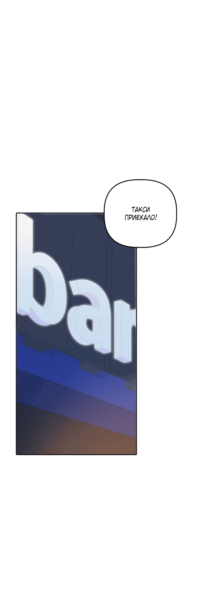 Манга Транслируемые желания - Глава 54 Страница 37