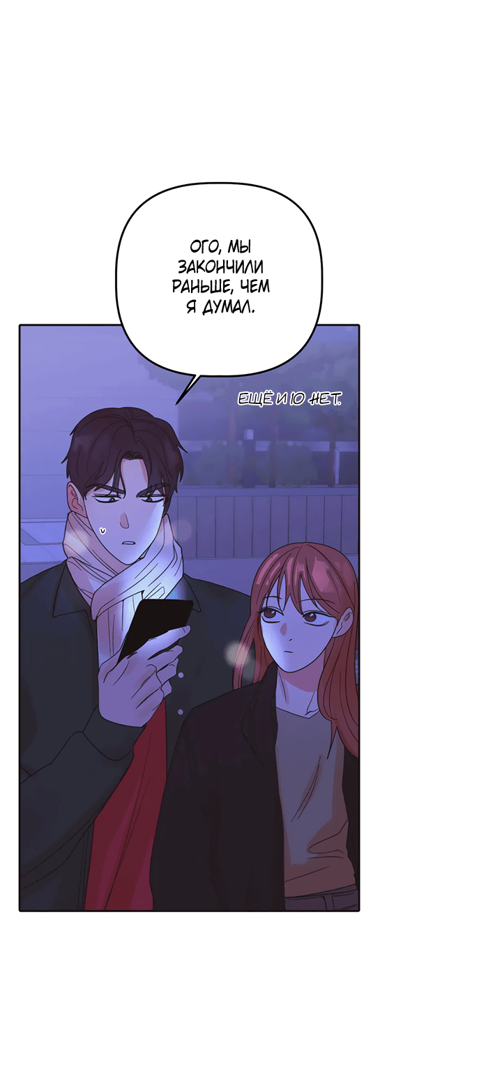 Манга Транслируемые желания - Глава 54 Страница 41