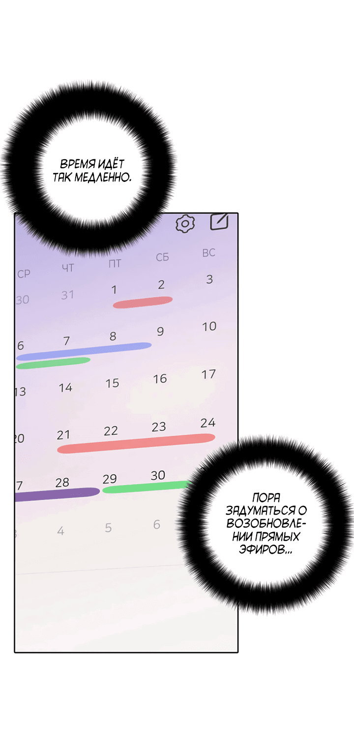 Манга Транслируемые желания - Глава 54 Страница 50