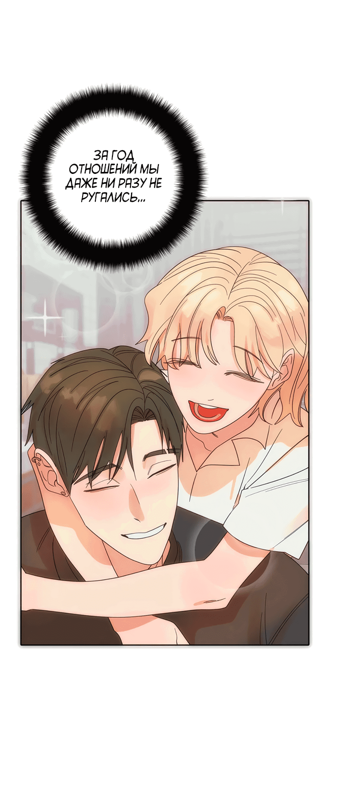 Манга Транслируемые желания - Глава 54 Страница 11