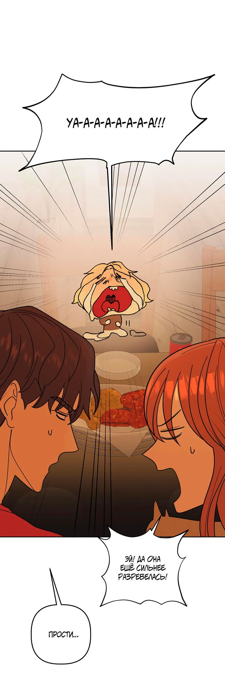 Манга Транслируемые желания - Глава 54 Страница 23