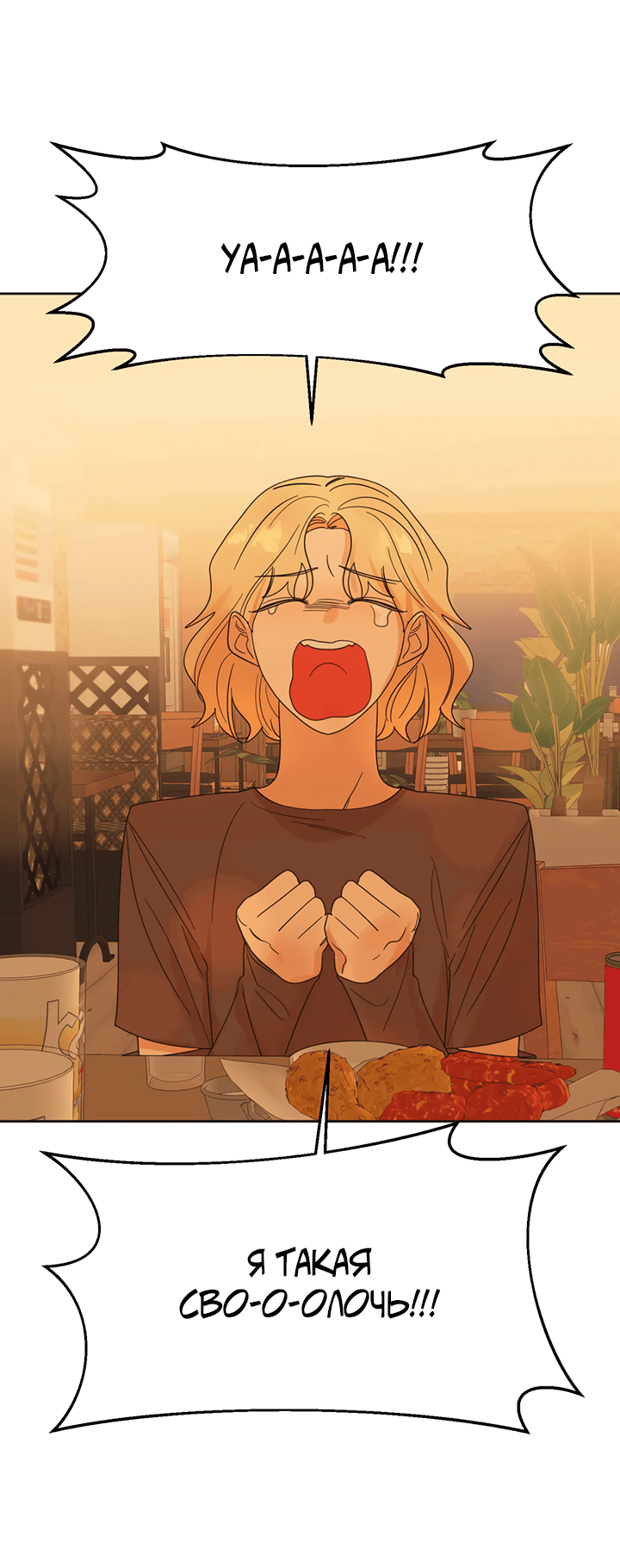 Манга Транслируемые желания - Глава 54 Страница 15