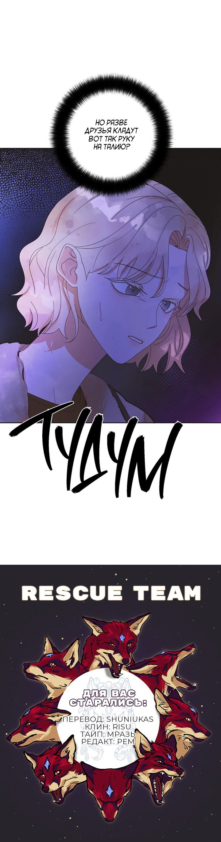 Манга Транслируемые желания - Глава 54 Страница 63