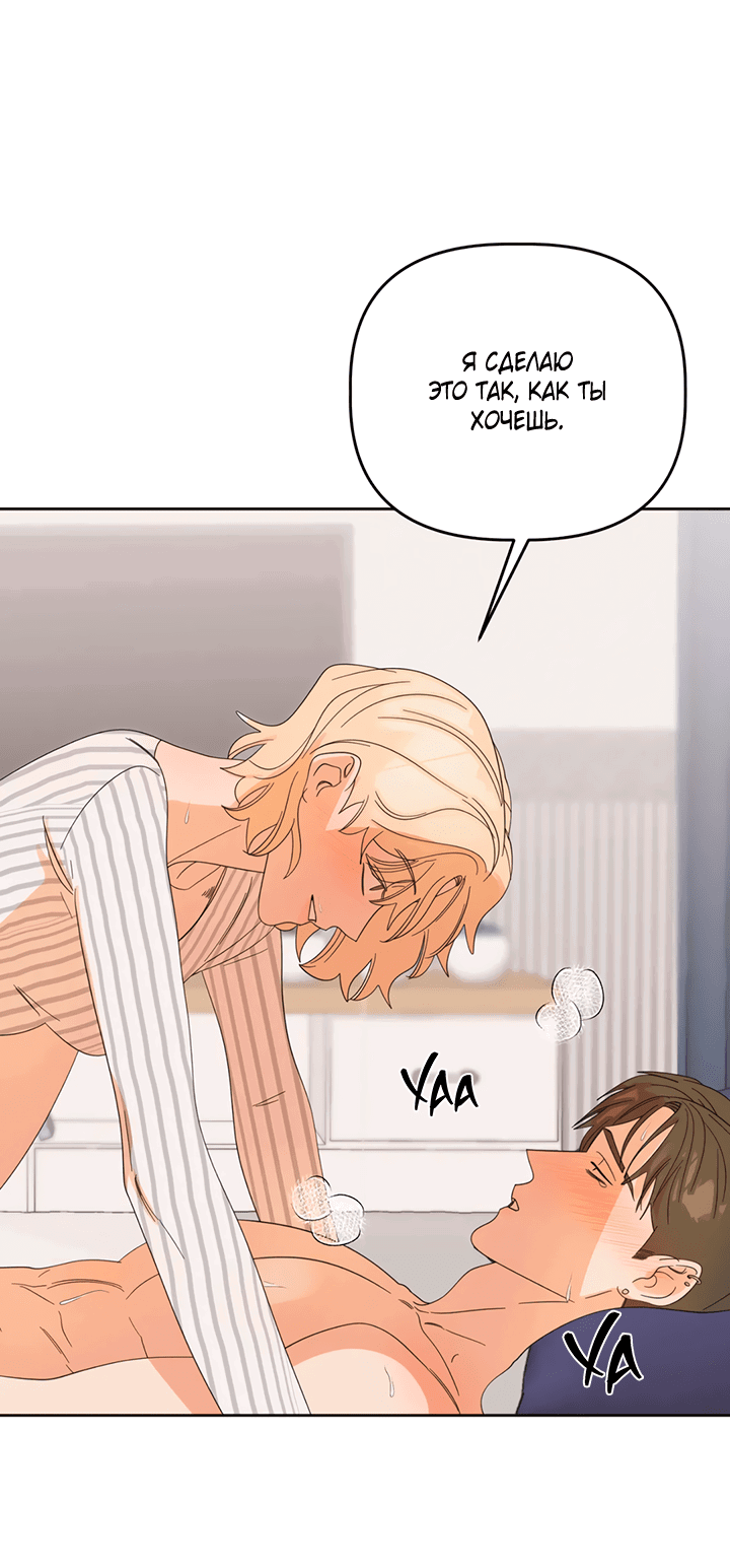 Манга Транслируемые желания - Глава 53 Страница 38
