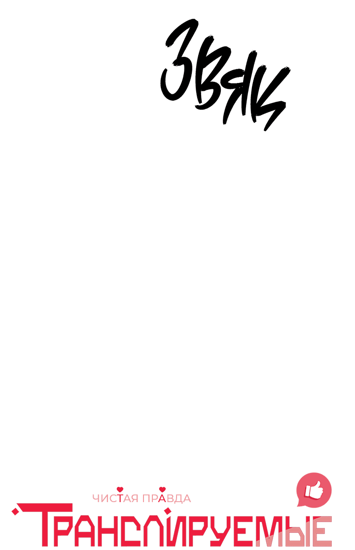 Манга Транслируемые желания - Глава 53 Страница 22