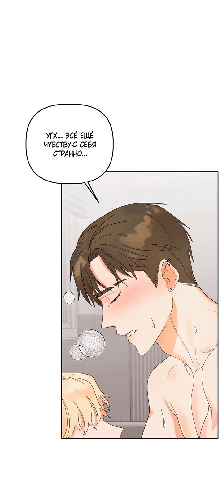 Манга Транслируемые желания - Глава 53 Страница 30