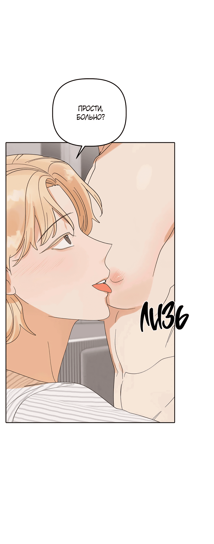 Манга Транслируемые желания - Глава 53 Страница 18