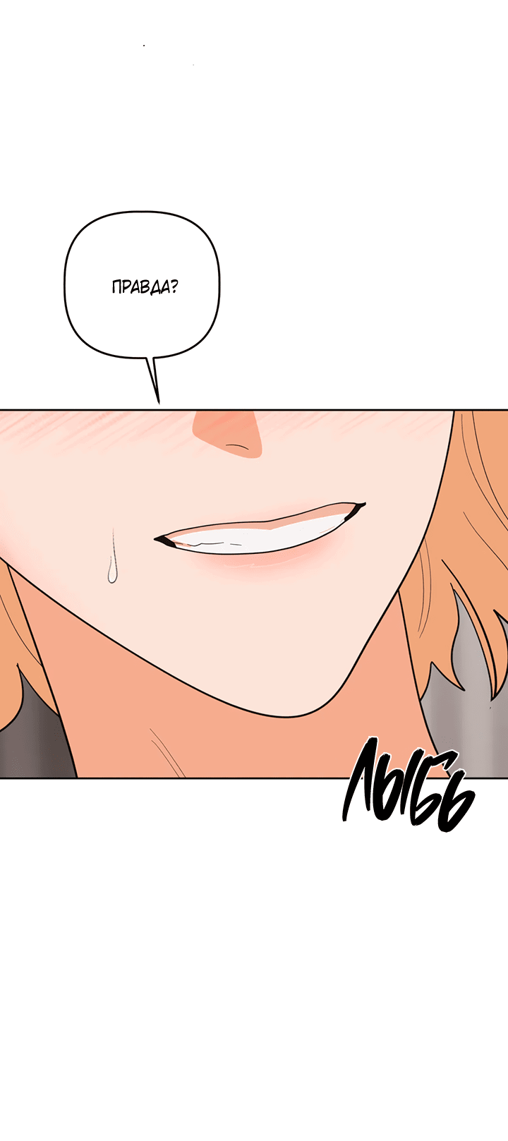 Манга Транслируемые желания - Глава 53 Страница 34
