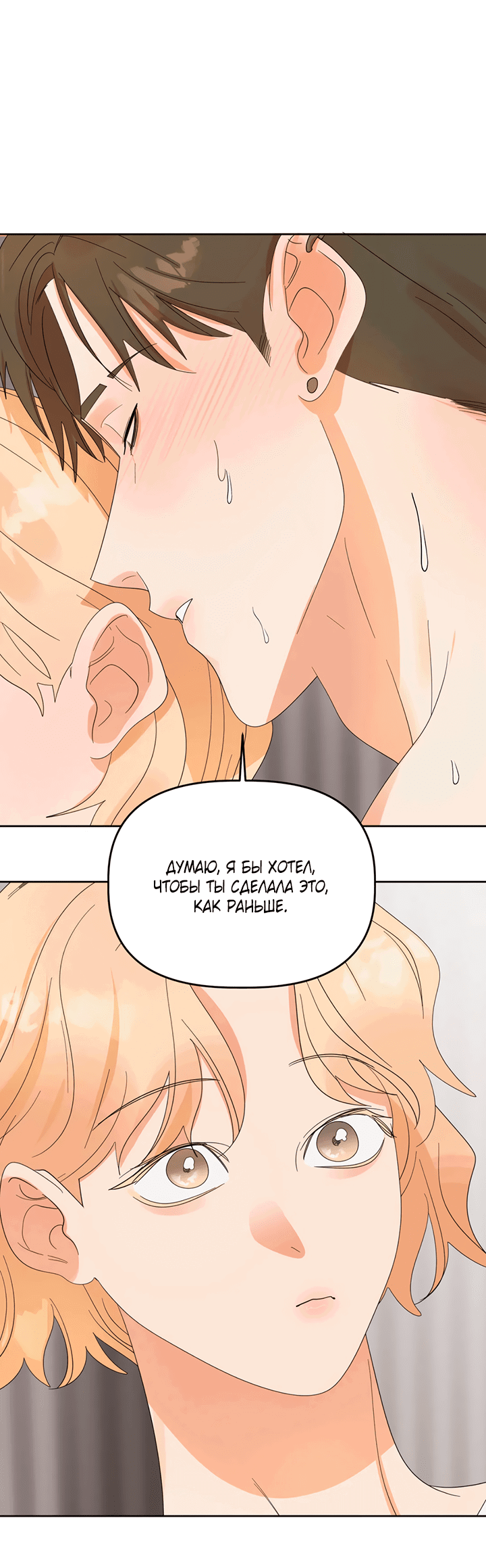 Манга Транслируемые желания - Глава 53 Страница 33