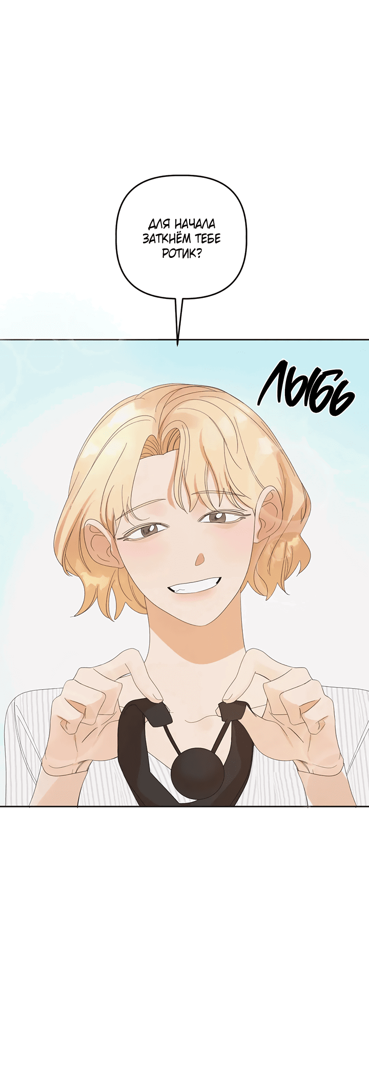 Манга Транслируемые желания - Глава 52 Страница 11