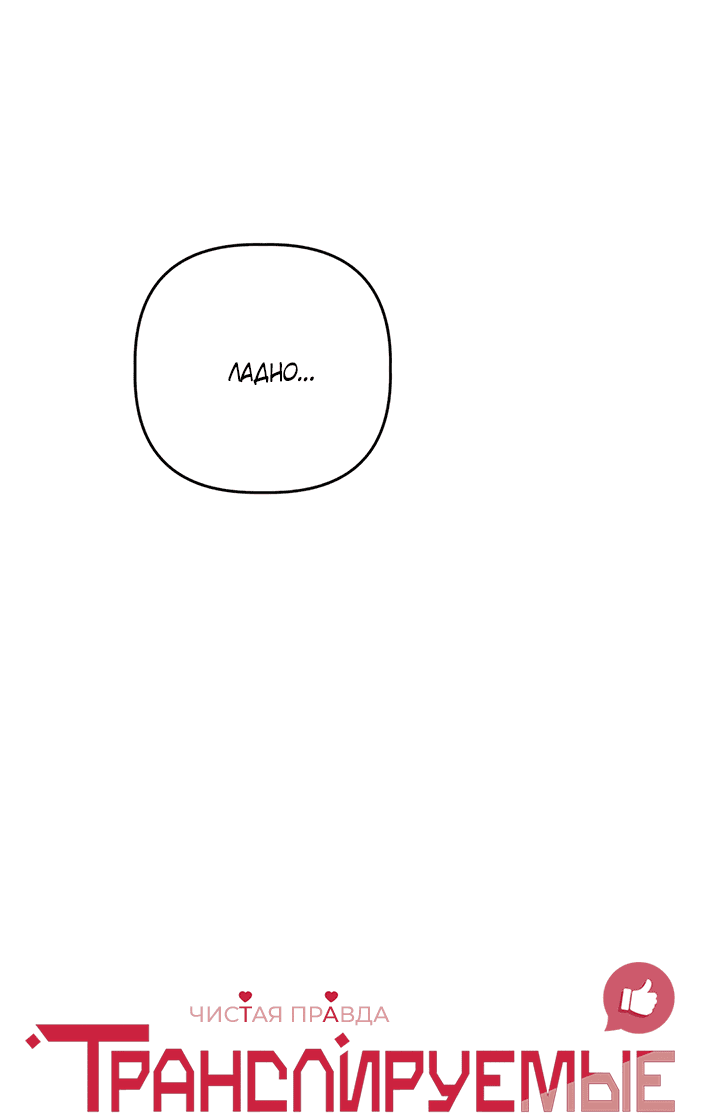 Манга Транслируемые желания - Глава 52 Страница 3