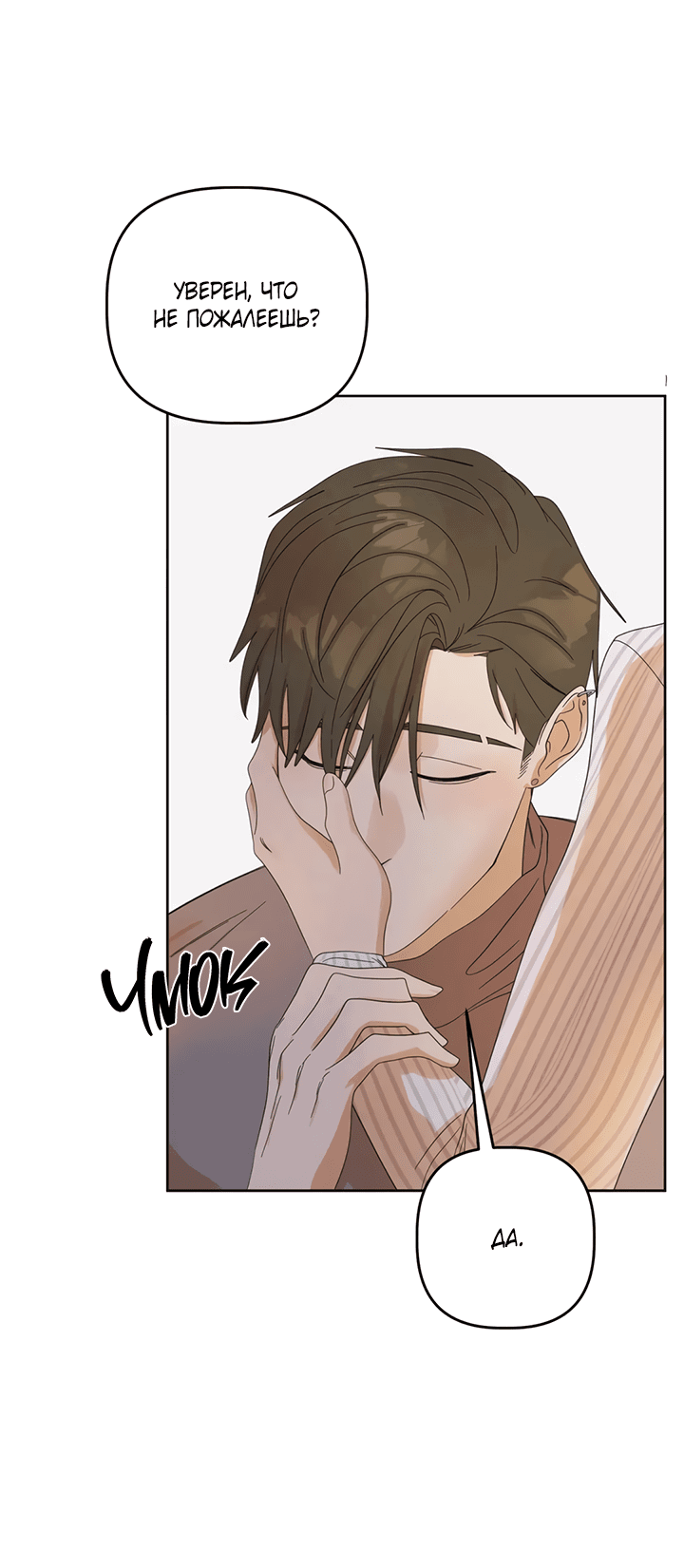 Манга Транслируемые желания - Глава 52 Страница 2