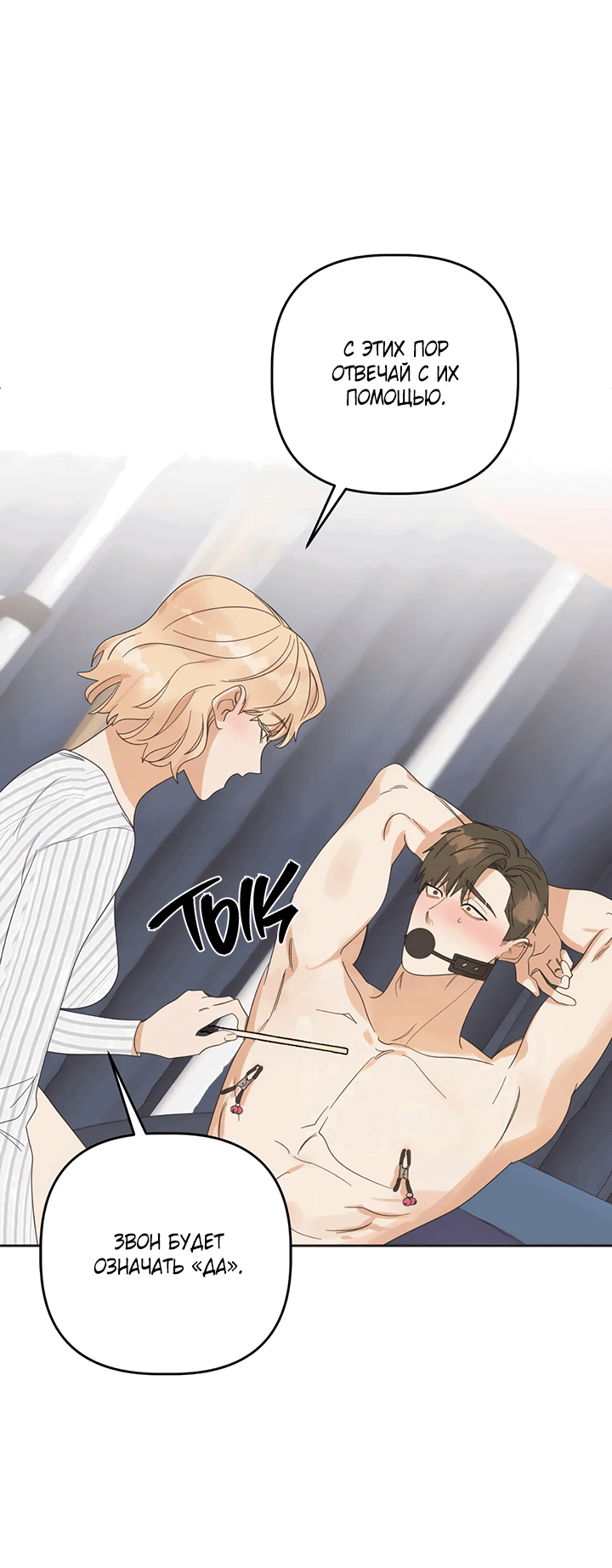 Манга Транслируемые желания - Глава 52 Страница 27