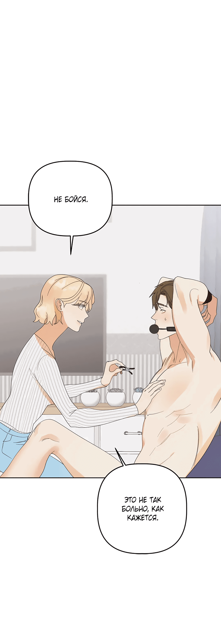 Манга Транслируемые желания - Глава 52 Страница 18