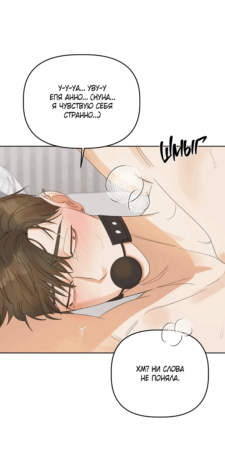 Манга Транслируемые желания - Глава 52 Страница 50
