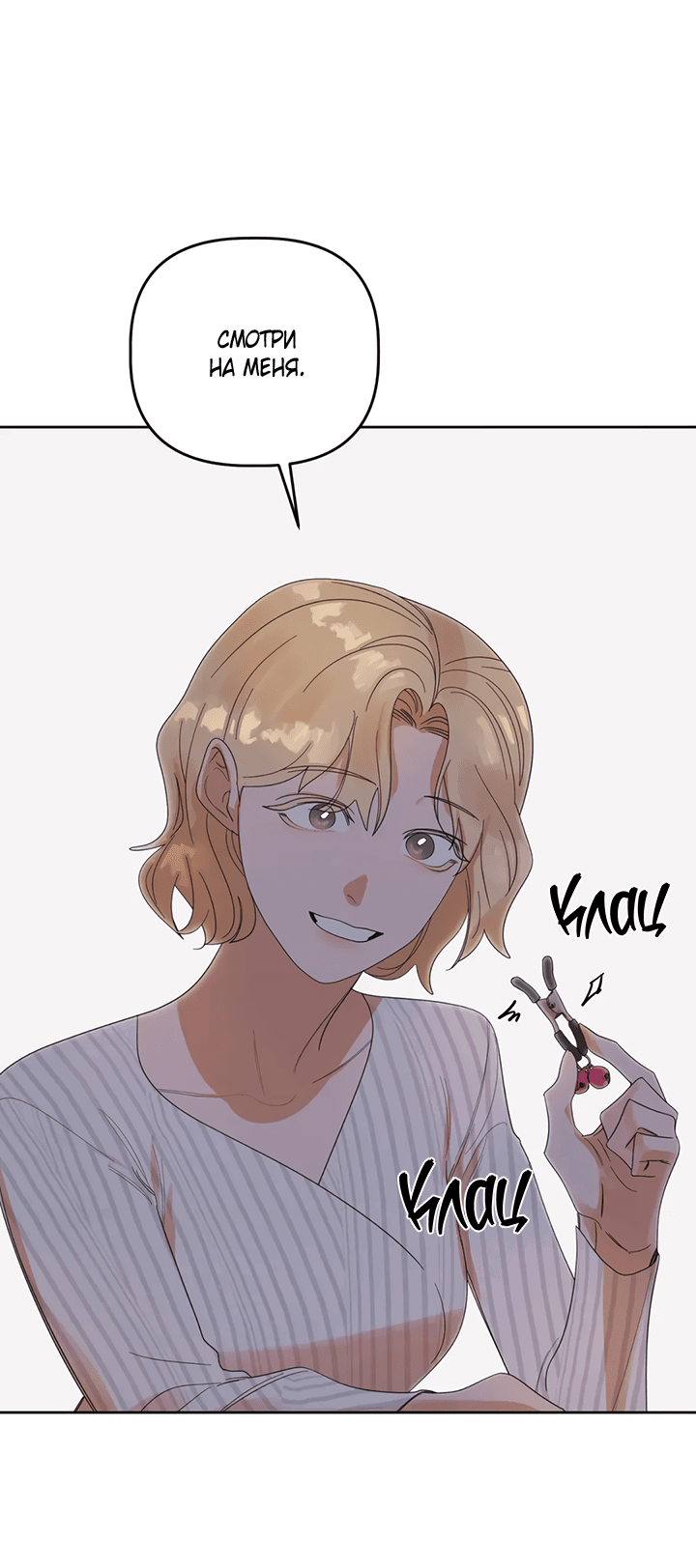 Манга Транслируемые желания - Глава 52 Страница 17