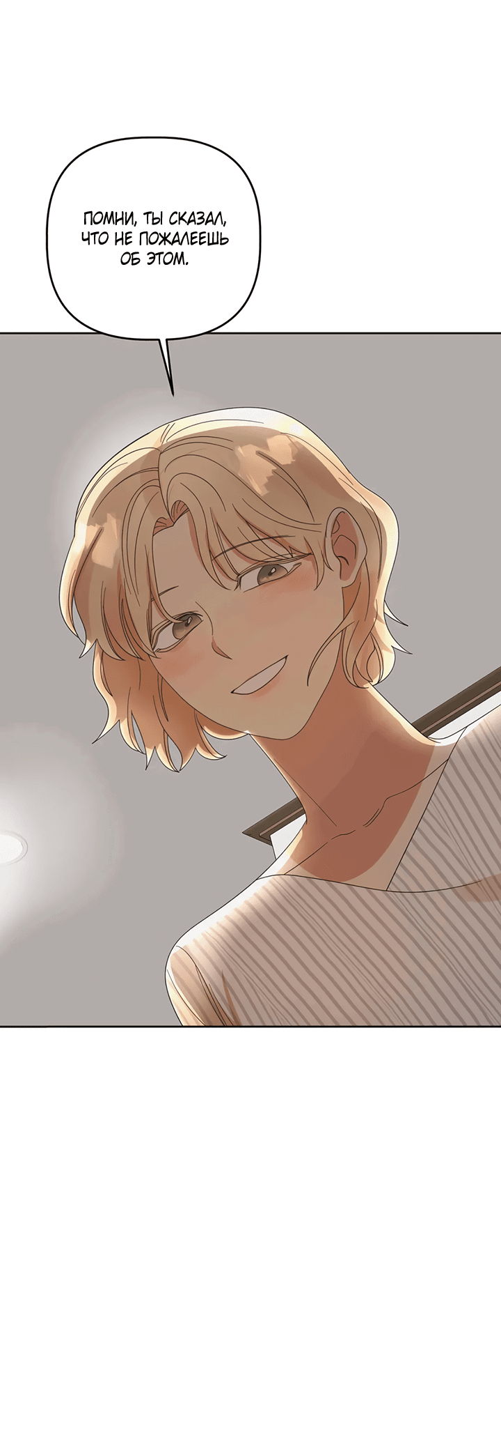Манга Транслируемые желания - Глава 52 Страница 37