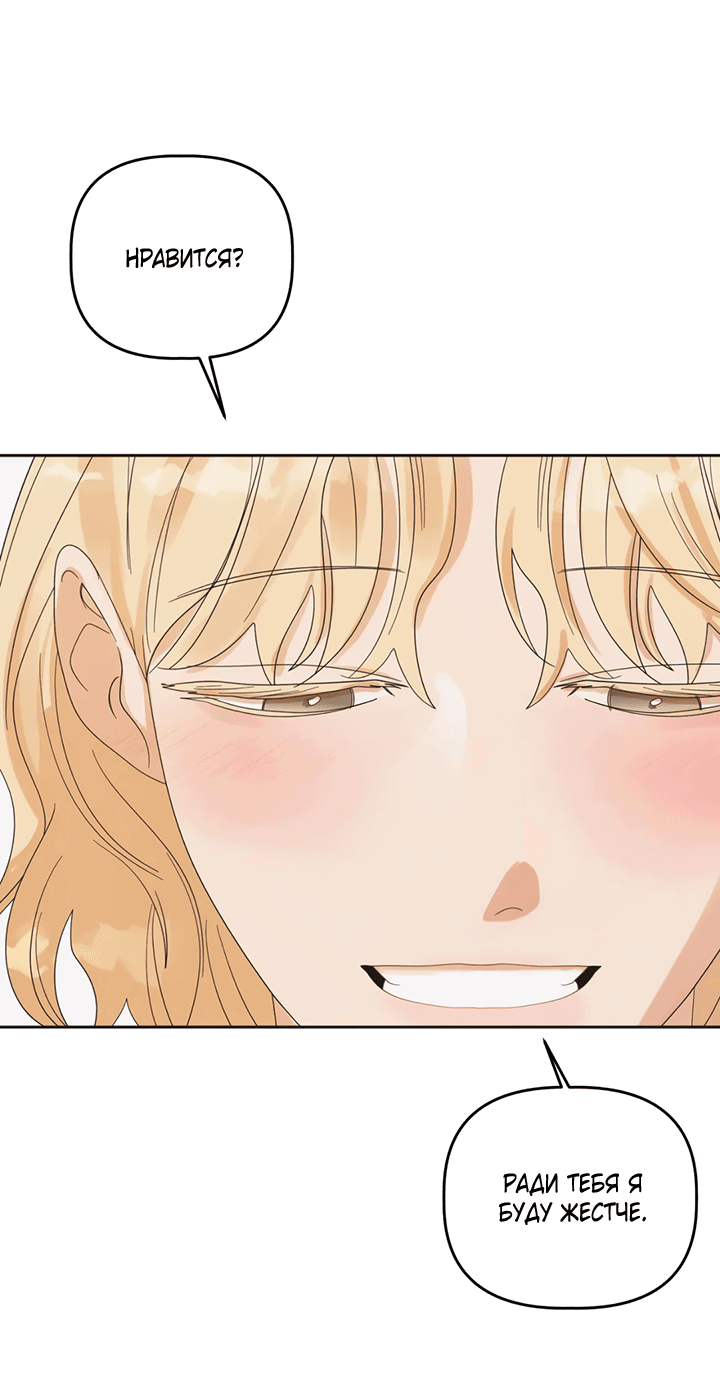 Манга Транслируемые желания - Глава 52 Страница 52