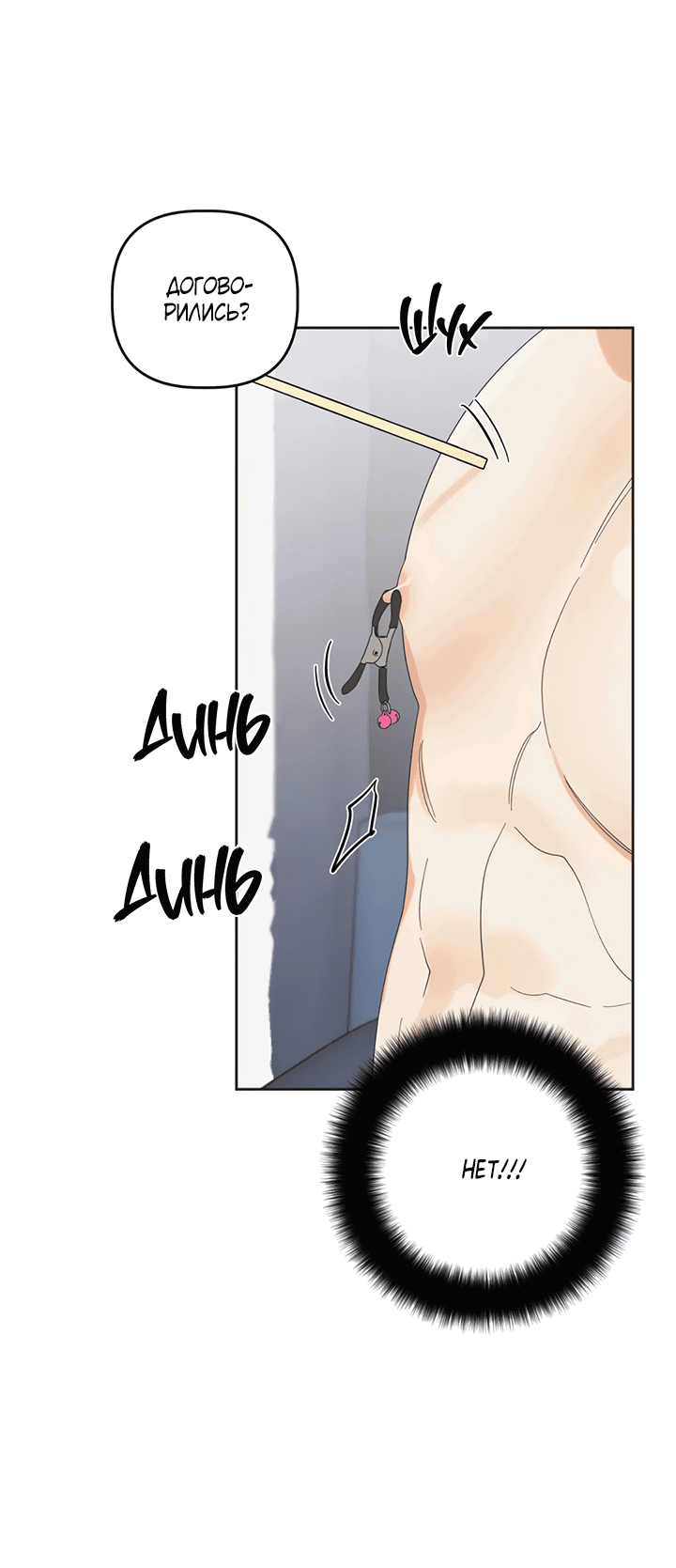 Манга Транслируемые желания - Глава 52 Страница 28