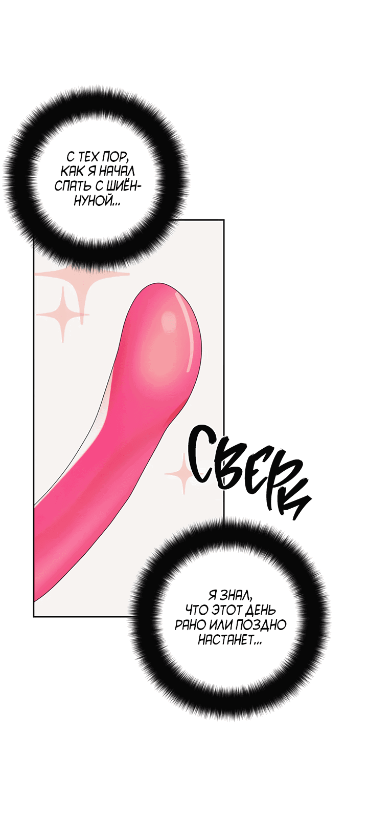 Манга Транслируемые желания - Глава 52 Страница 32