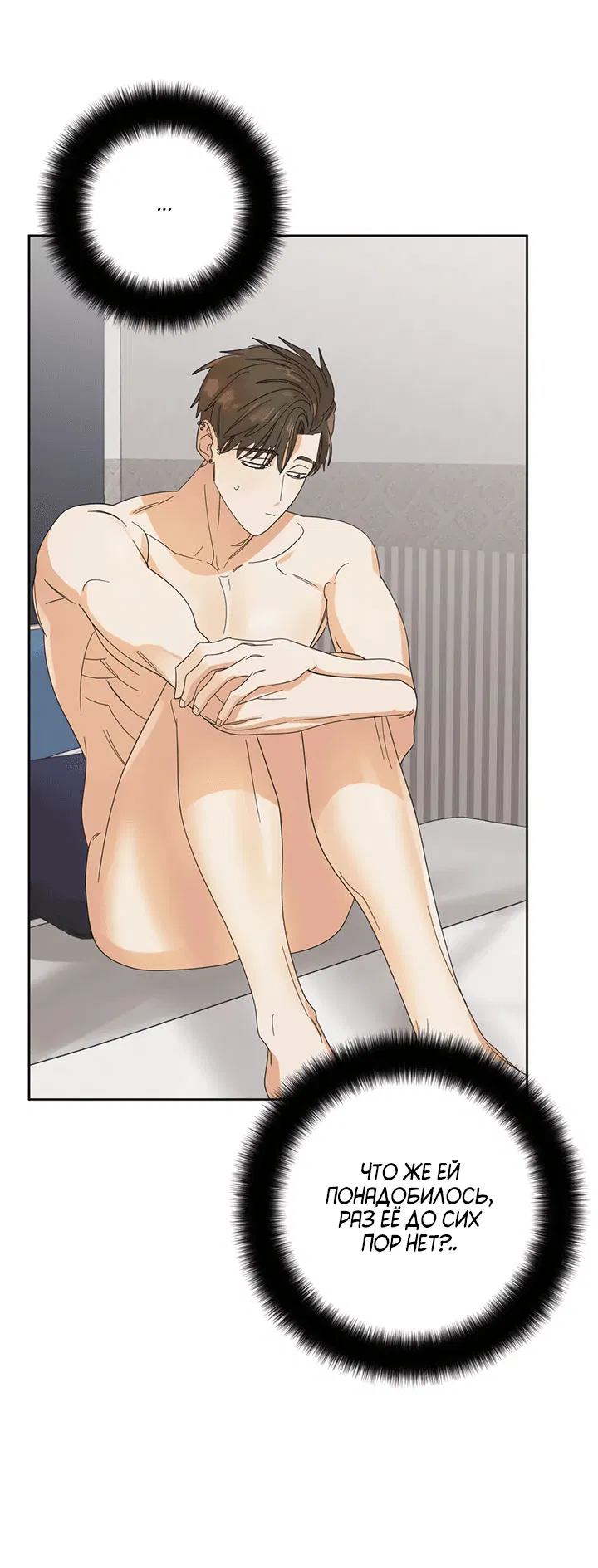 Манга Транслируемые желания - Глава 52 Страница 5