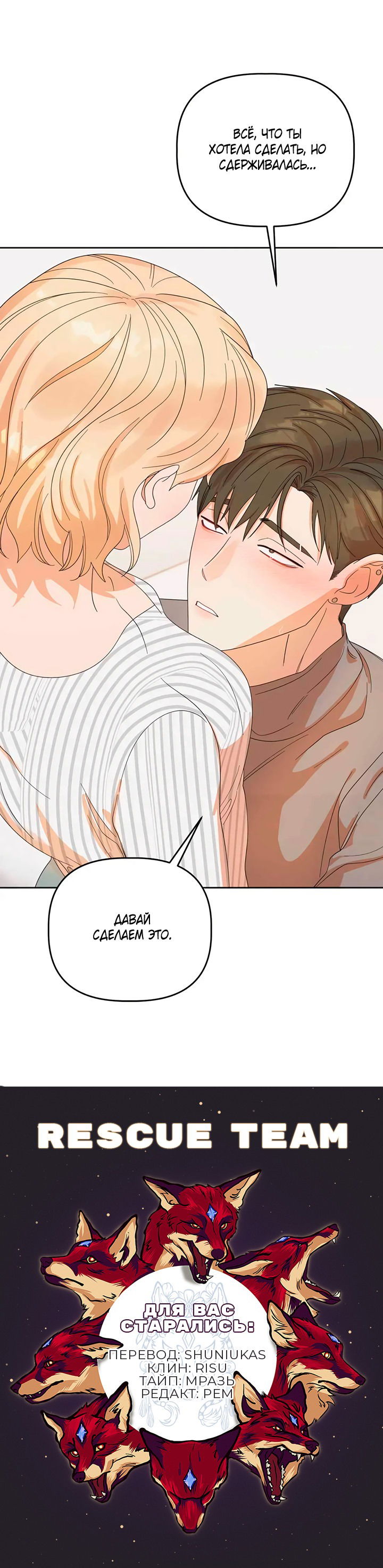 Манга Транслируемые желания - Глава 51 Страница 62