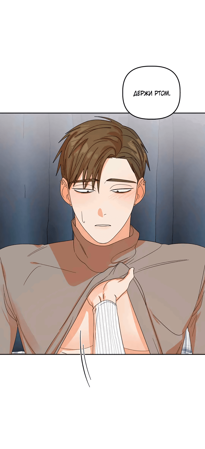 Манга Транслируемые желания - Глава 51 Страница 12