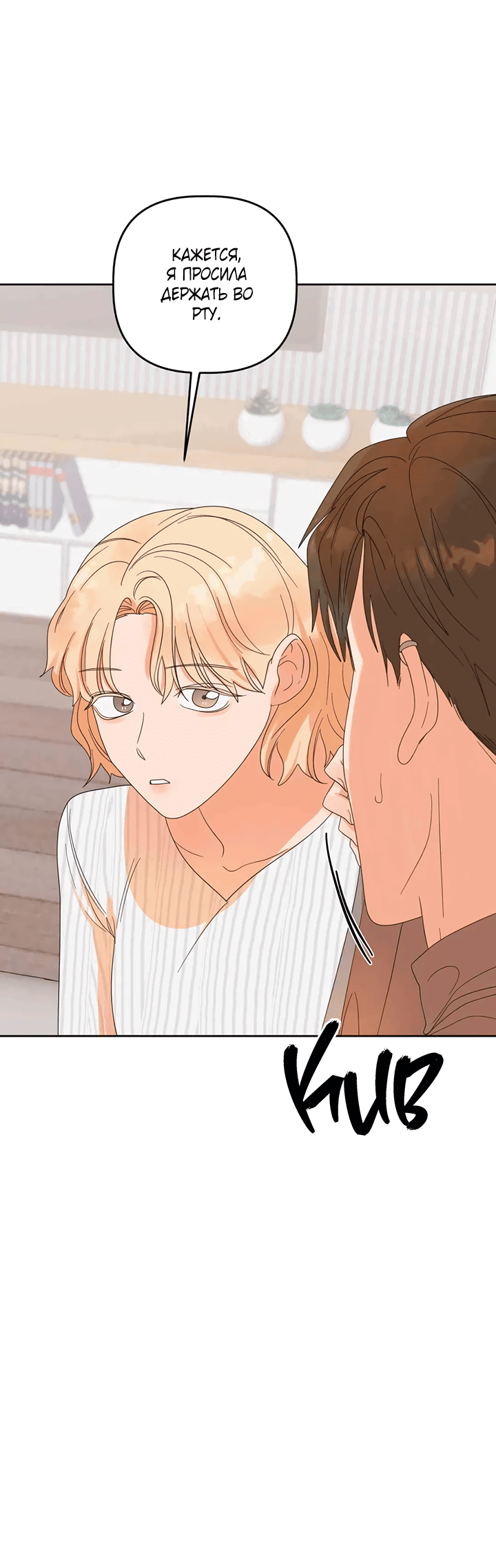 Манга Транслируемые желания - Глава 51 Страница 30