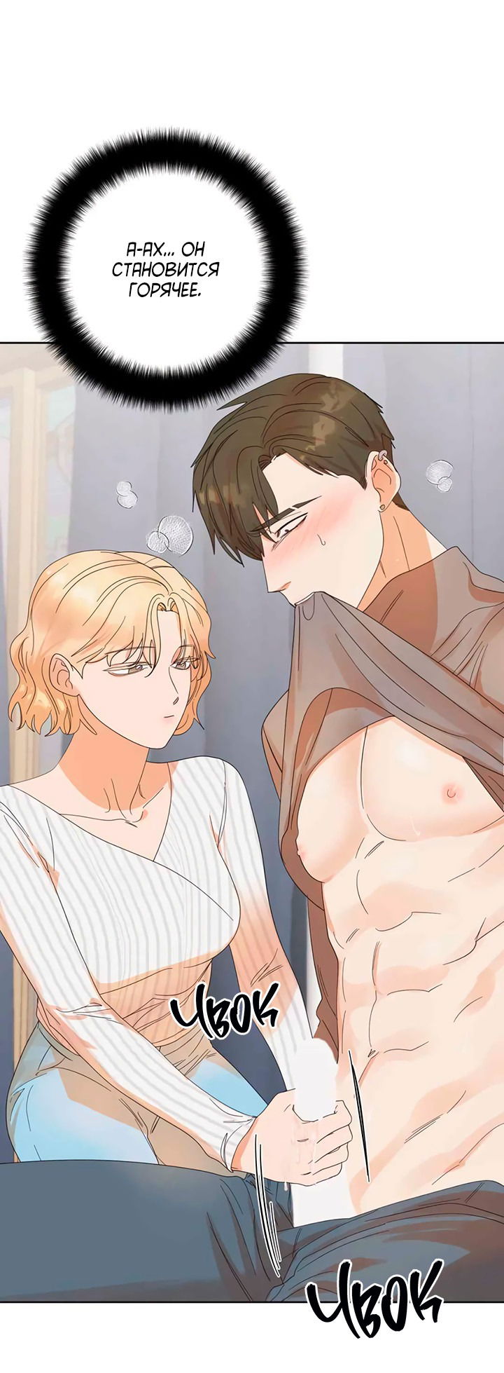 Манга Транслируемые желания - Глава 51 Страница 32