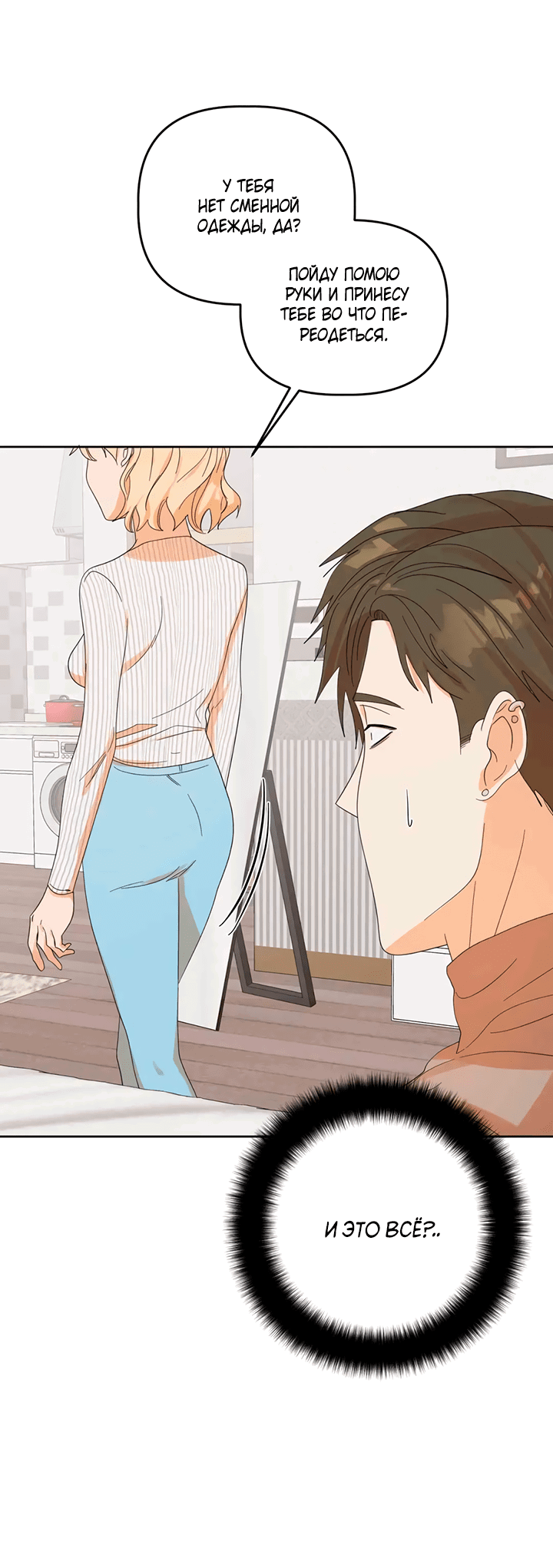 Манга Транслируемые желания - Глава 51 Страница 57