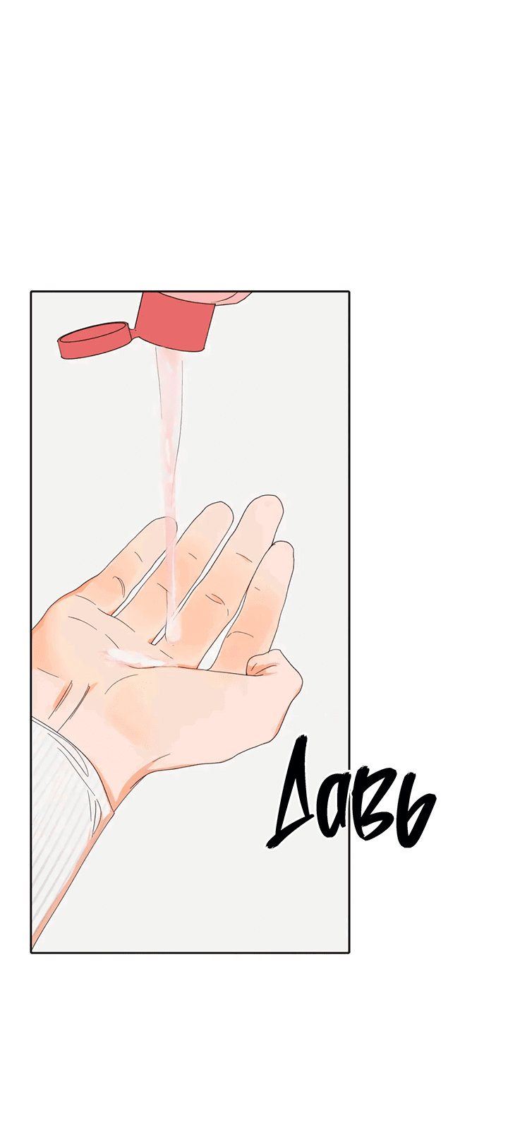 Манга Транслируемые желания - Глава 51 Страница 24