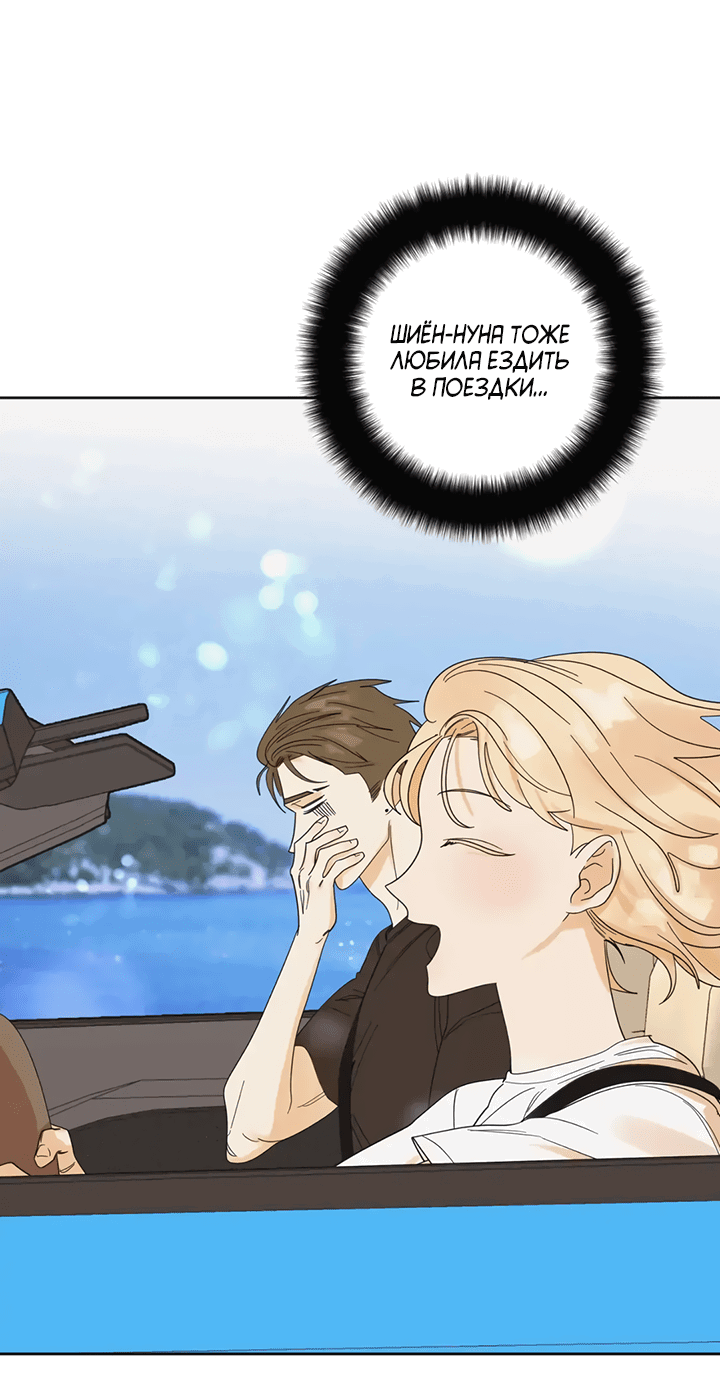 Манга Транслируемые желания - Глава 57 Страница 12