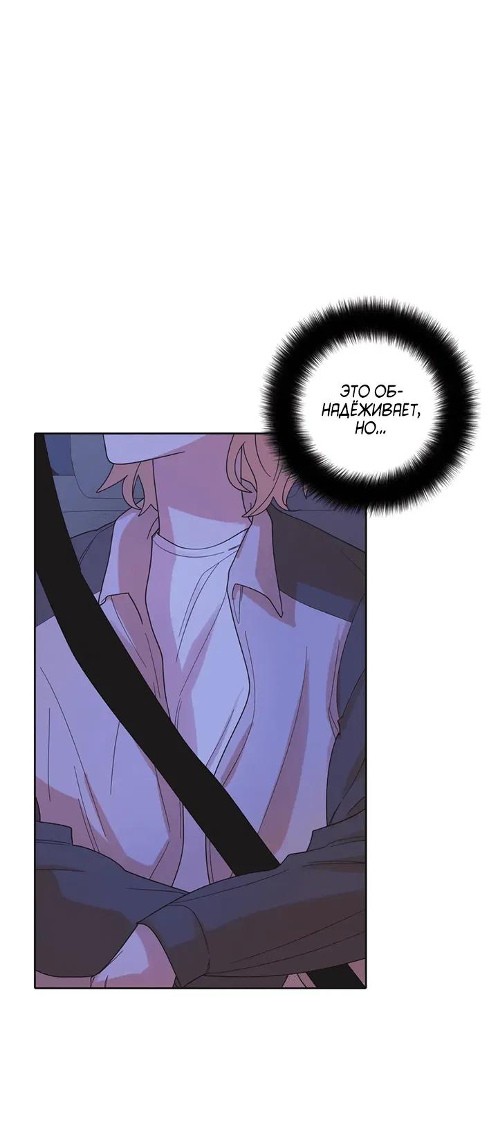 Манга Транслируемые желания - Глава 57 Страница 7