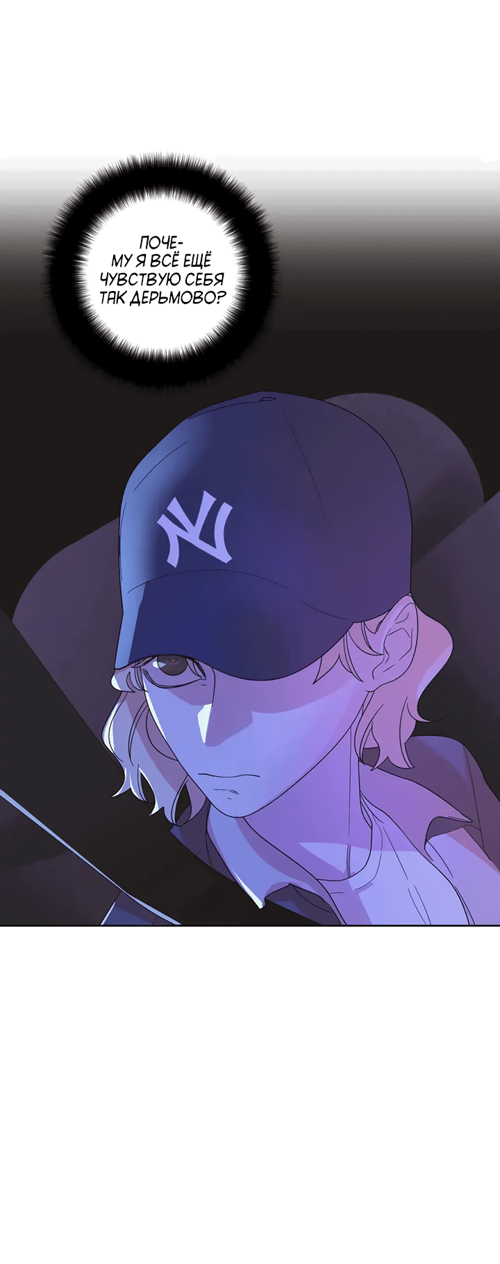 Манга Транслируемые желания - Глава 57 Страница 8