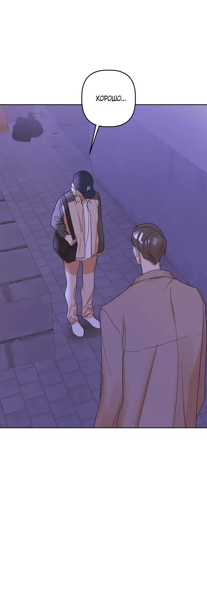 Манга Транслируемые желания - Глава 57 Страница 3