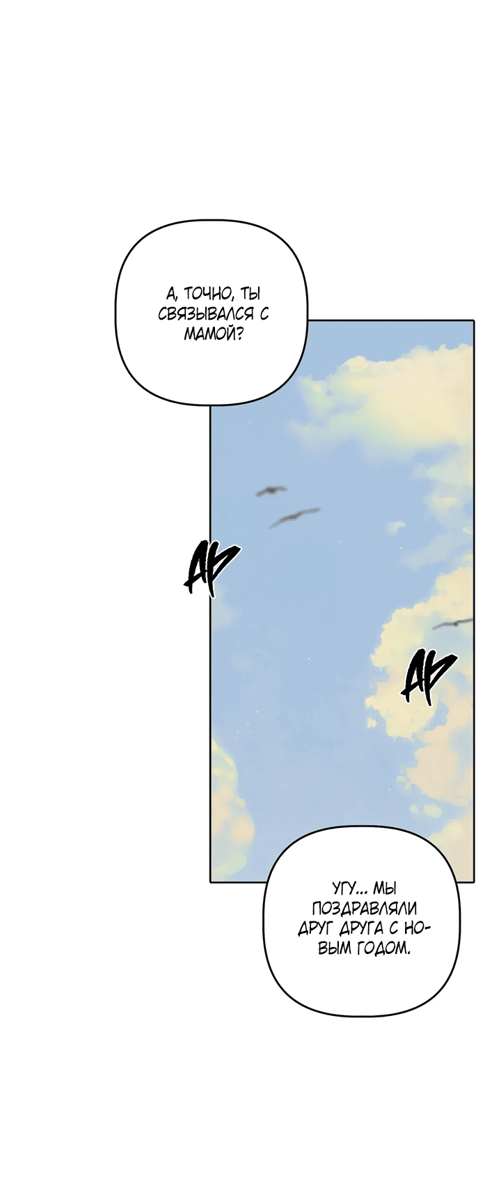 Манга Транслируемые желания - Глава 57 Страница 47