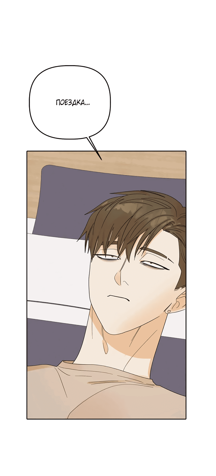 Манга Транслируемые желания - Глава 57 Страница 11