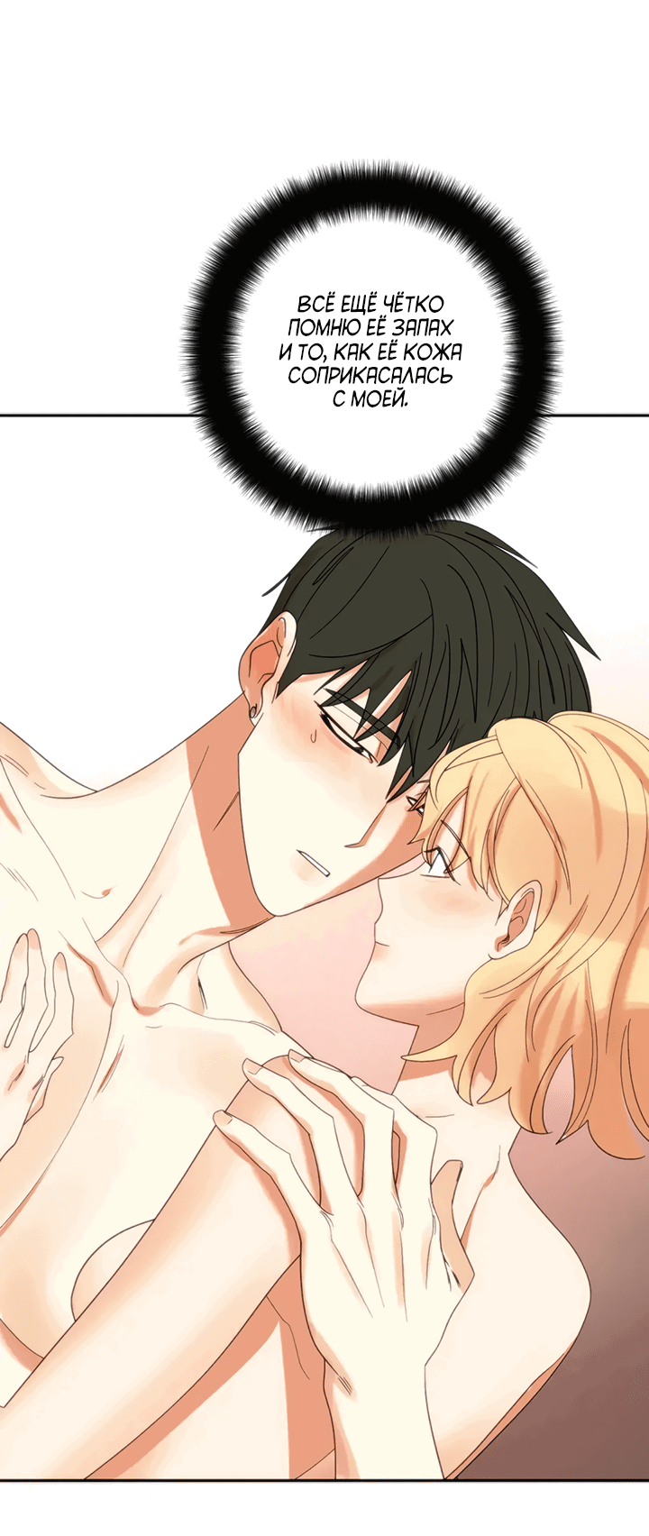 Манга Транслируемые желания - Глава 57 Страница 28