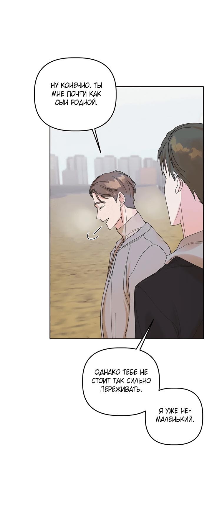 Манга Транслируемые желания - Глава 57 Страница 52