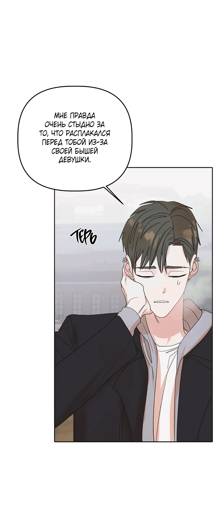 Манга Транслируемые желания - Глава 57 Страница 55
