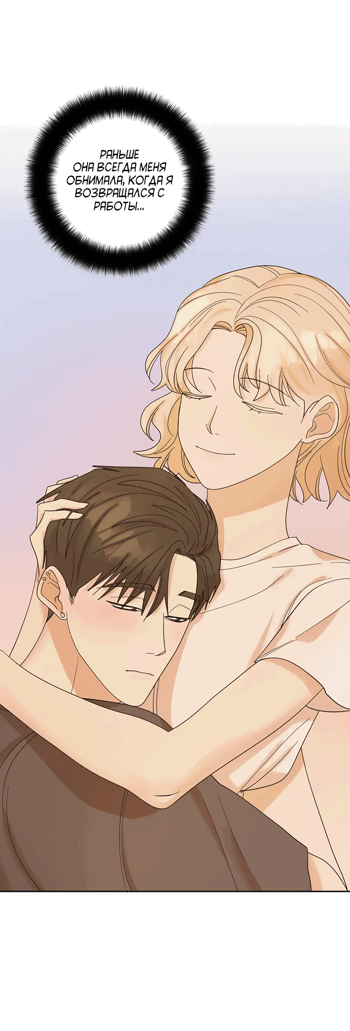 Манга Транслируемые желания - Глава 57 Страница 18