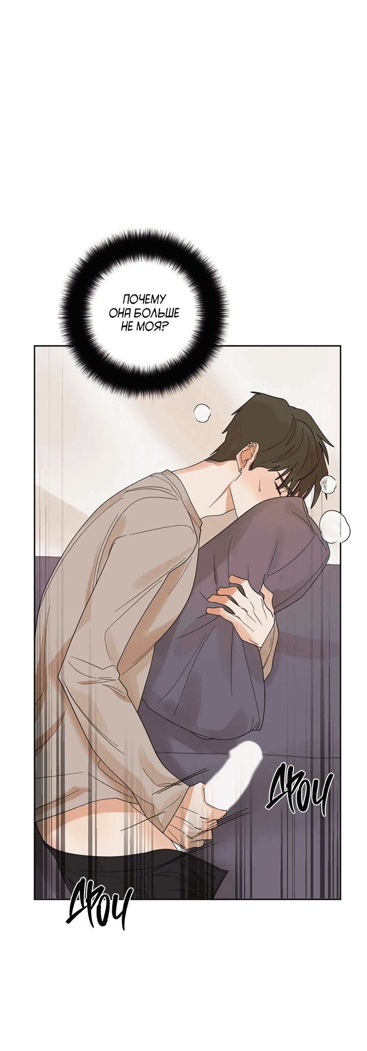 Манга Транслируемые желания - Глава 57 Страница 29