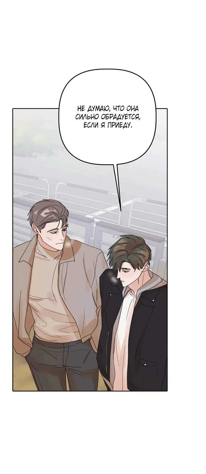 Манга Транслируемые желания - Глава 57 Страница 48