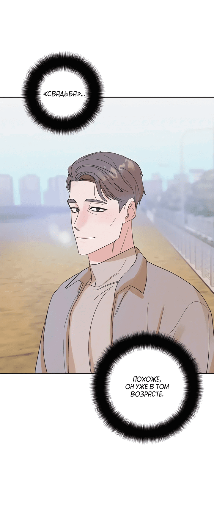 Манга Транслируемые желания - Глава 57 Страница 59